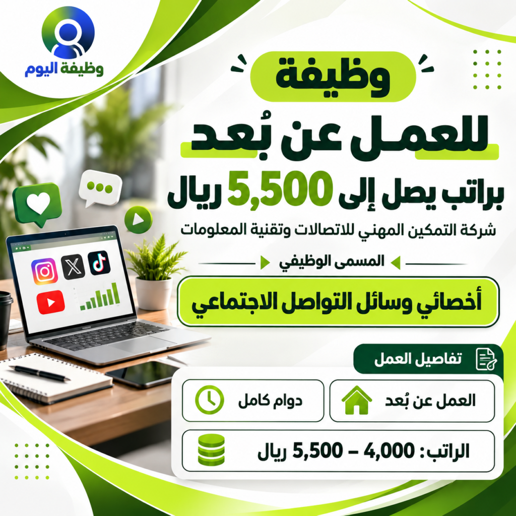 شركة التمكين المهني