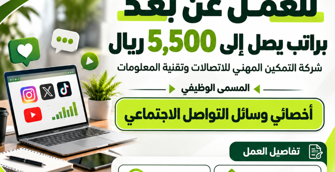 شركة التمكين المهني